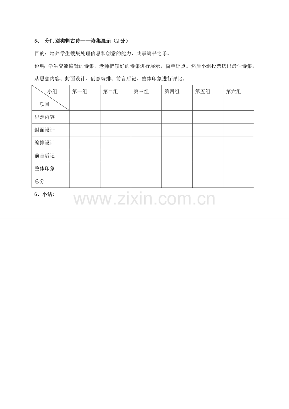 江苏省铜山区八年级语文下册 第五单元综合实践活动教案 新人教版-新人教版初中八年级下册语文教案.doc_第3页