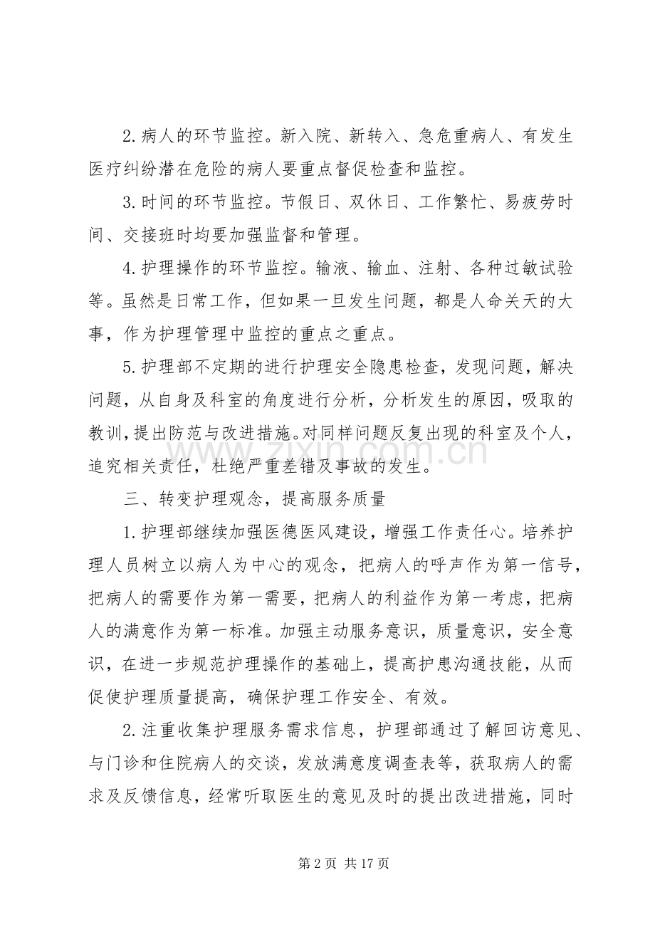 20XX年医生的工作计划.docx_第2页