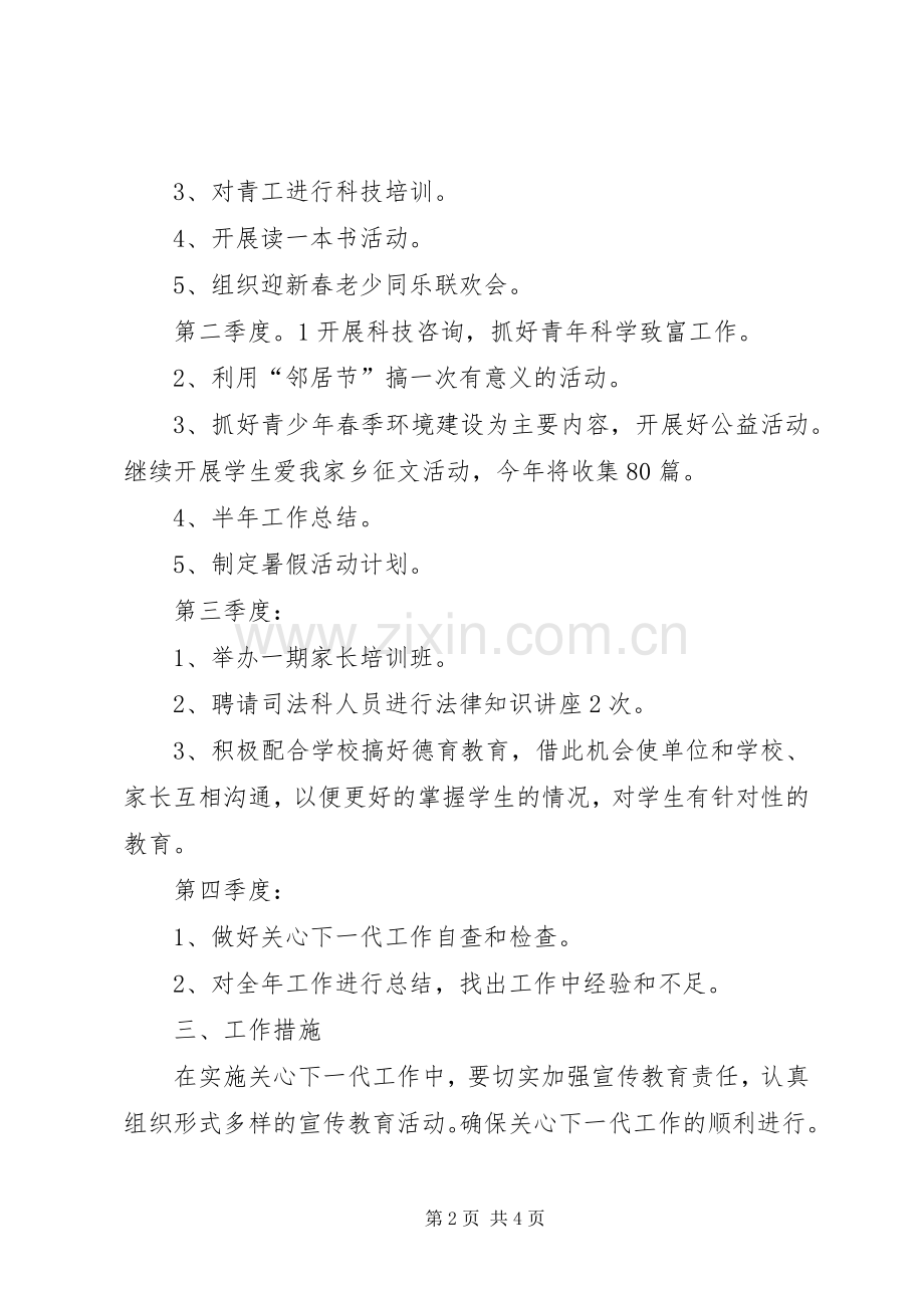 XX年社区关工委工作计划范文.docx_第2页