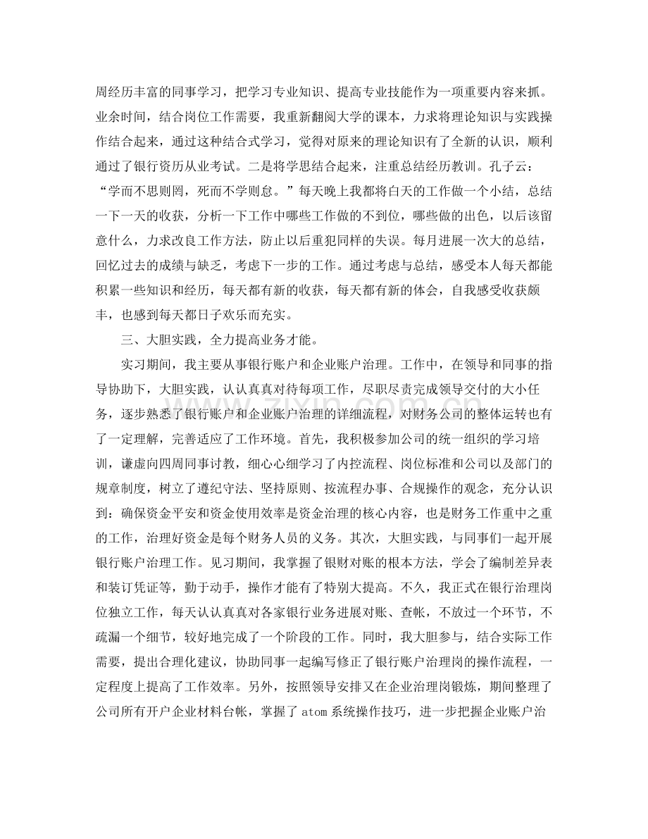 财务出纳人员个人年终工作参考总结（通用）.docx_第2页