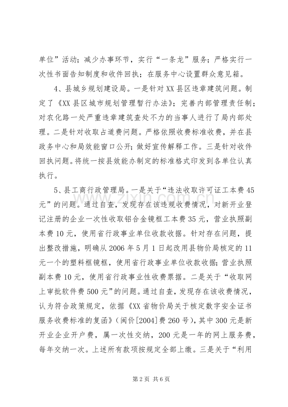 县发展计划局等十四个单位机关效能建设的工作计划.docx_第2页