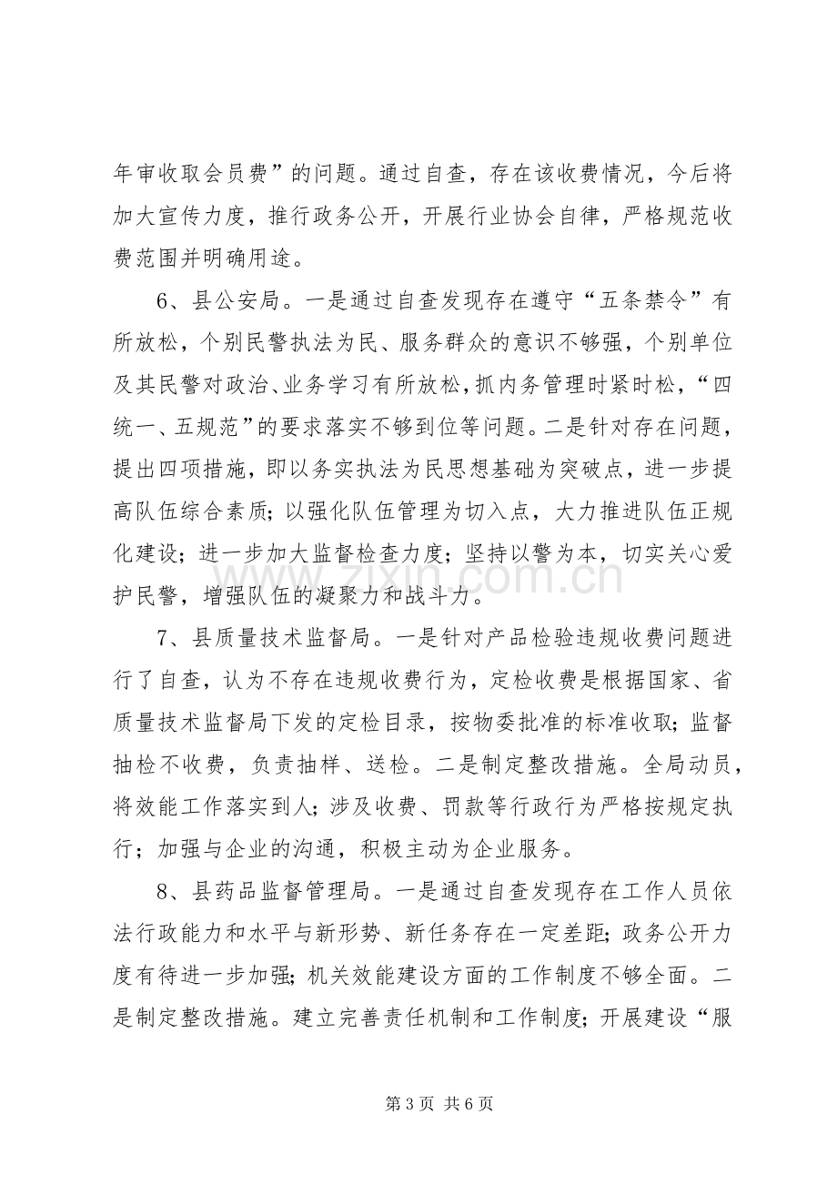 县发展计划局等十四个单位机关效能建设的工作计划.docx_第3页