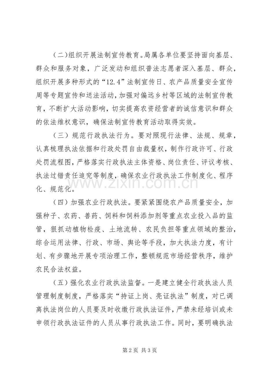 农牧局年度依法行政工作计划.docx_第2页