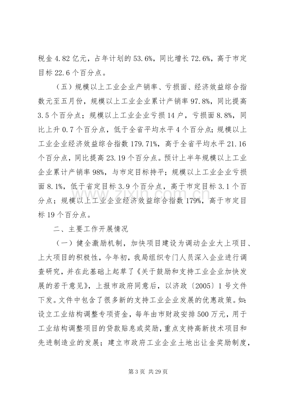 全市工业半年工作总结暨下半年工作安排.docx_第3页