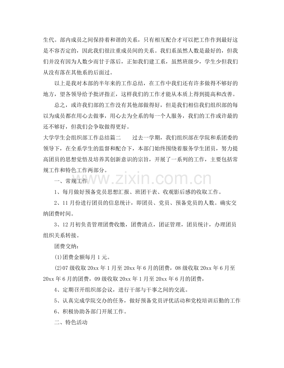 大学学生会组织部工作总结 .docx_第2页