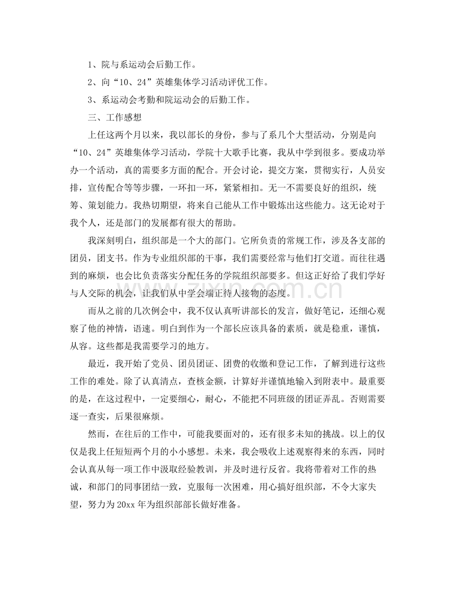 大学学生会组织部工作总结 .docx_第3页