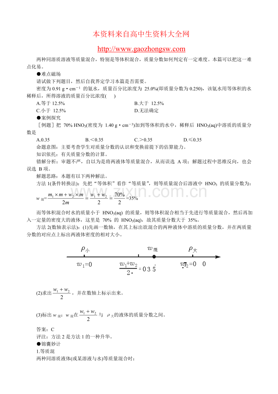 高中化学难点解题之等质混和等体混.doc_第1页