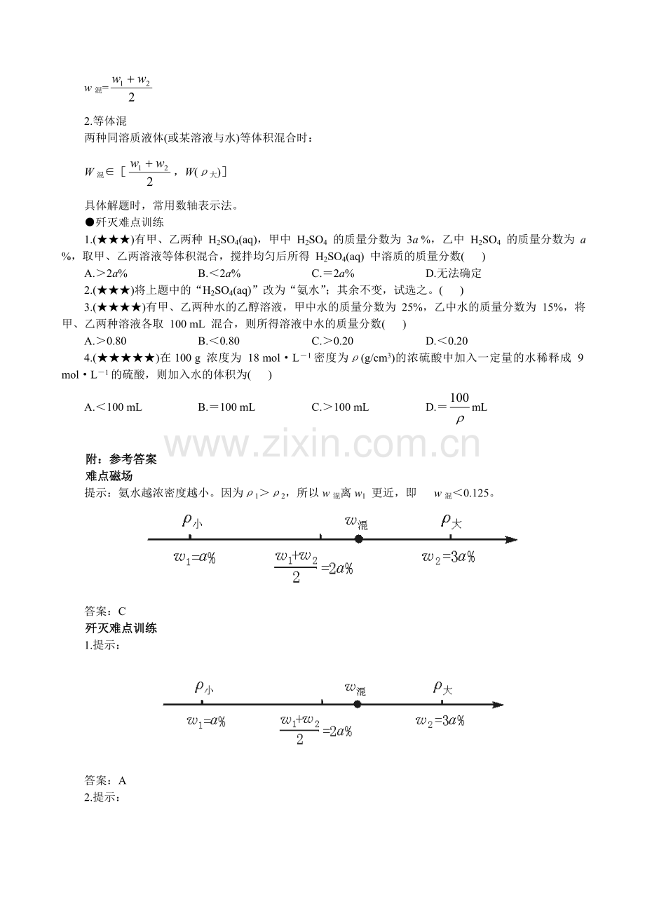 高中化学难点解题之等质混和等体混.doc_第2页