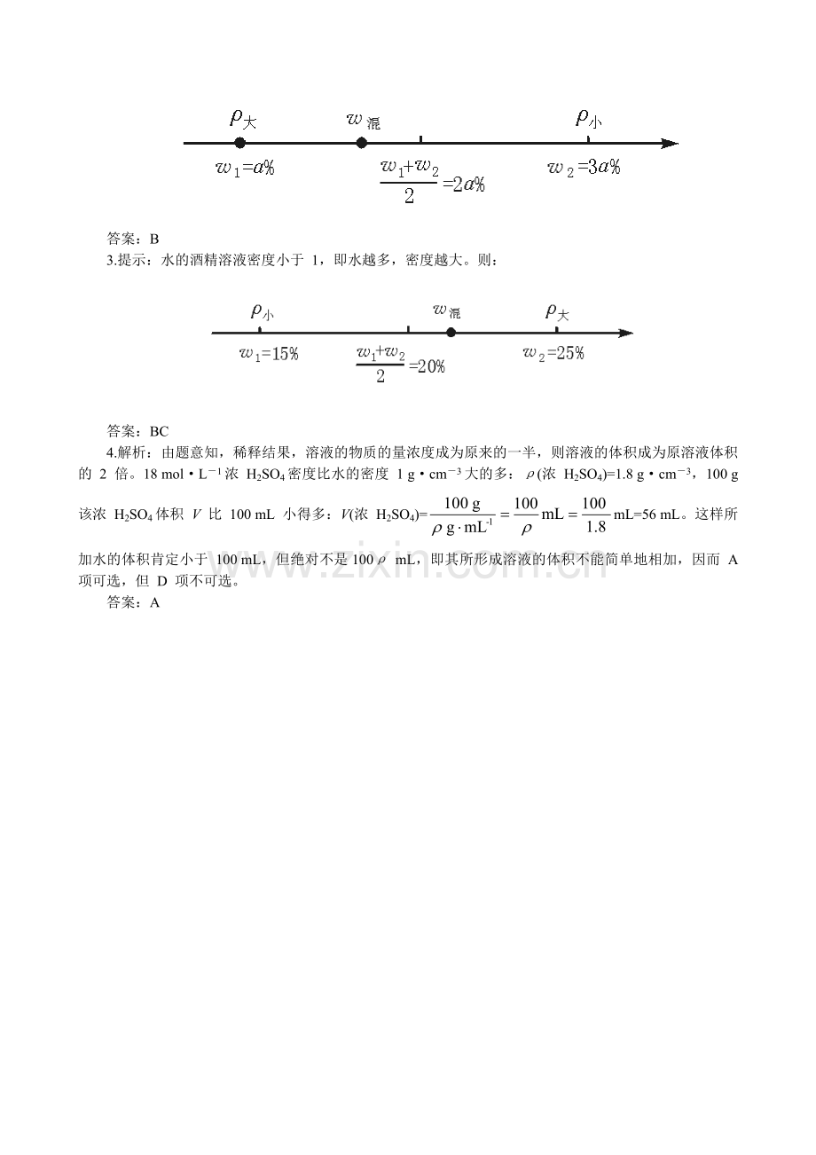 高中化学难点解题之等质混和等体混.doc_第3页