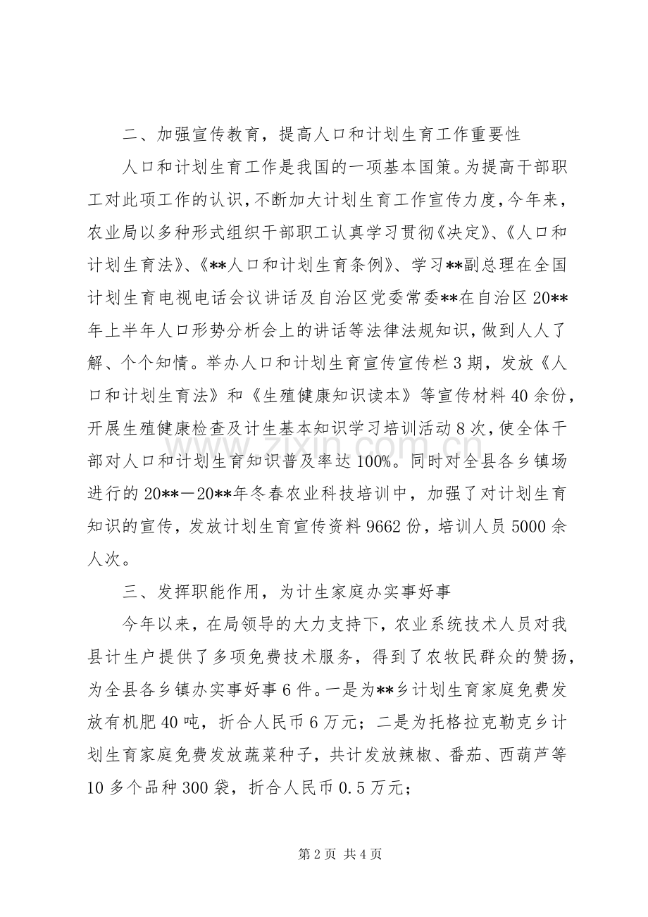 县农业局年度人口和计划生育工作总结 .docx_第2页