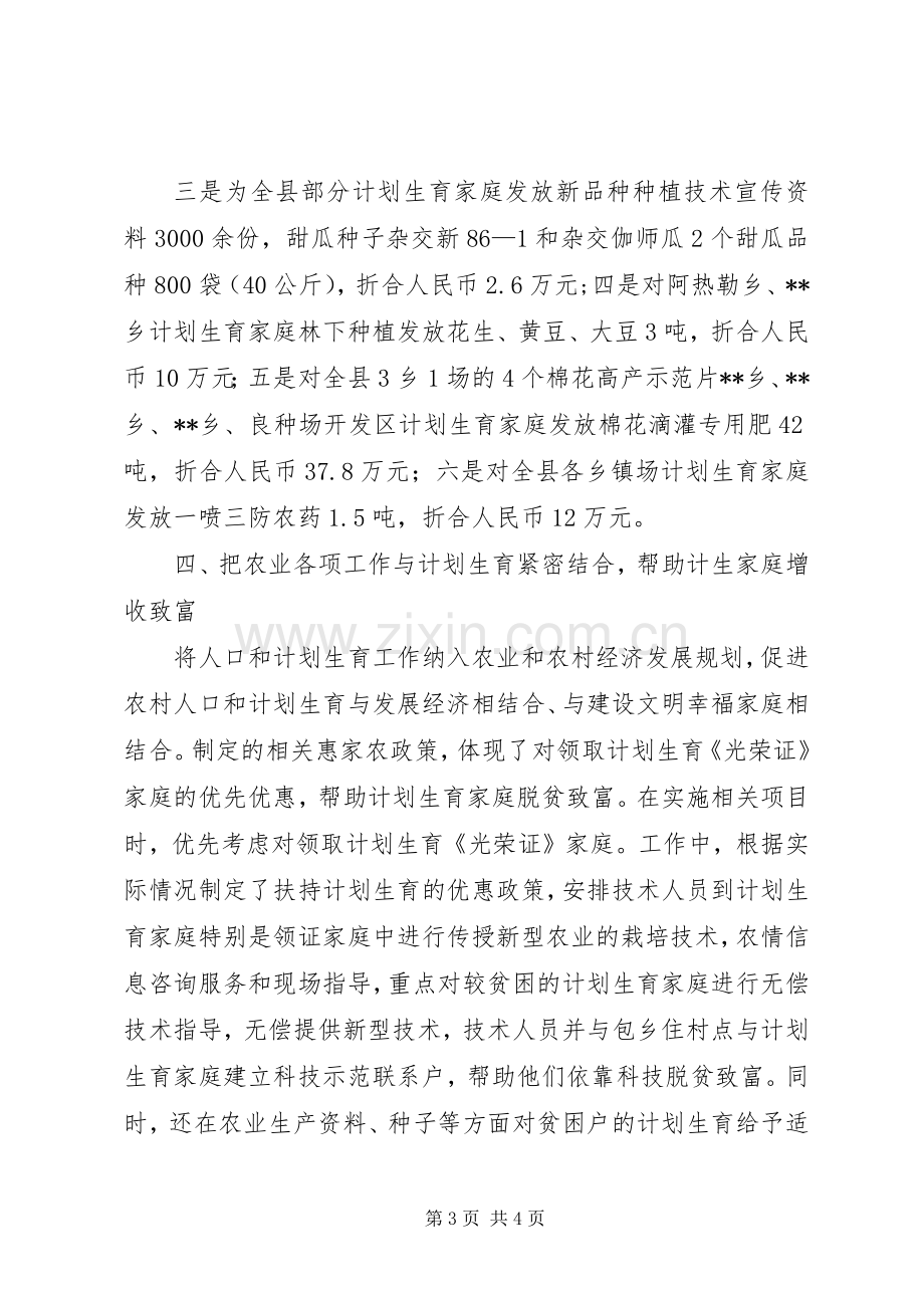 县农业局年度人口和计划生育工作总结 .docx_第3页