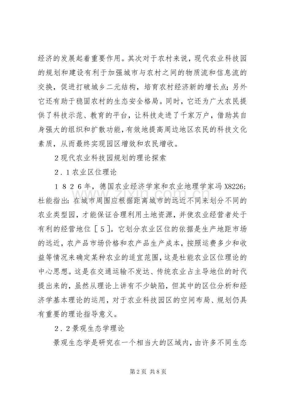 农业科技园设施规划措施.docx_第2页