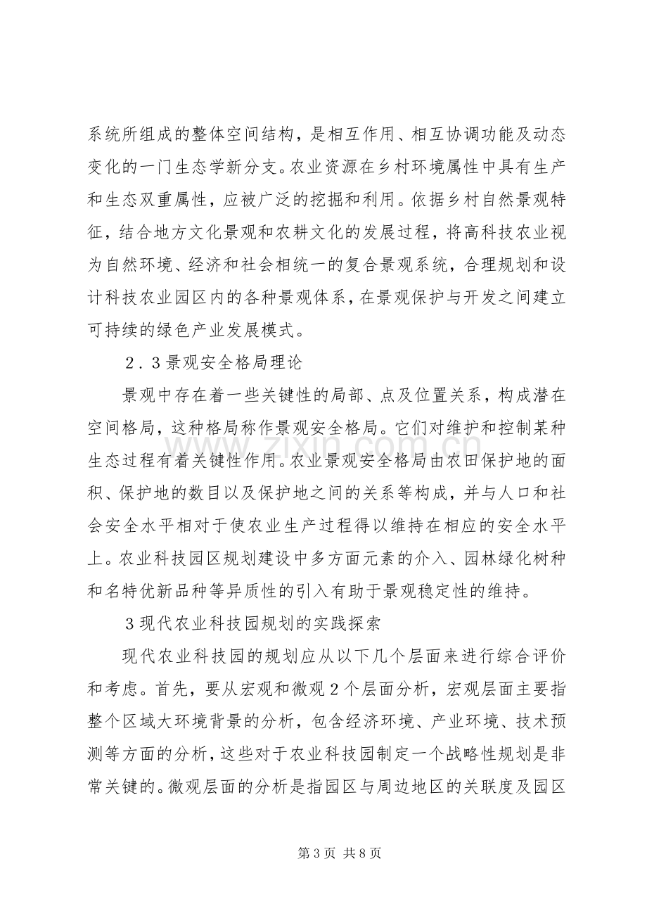 农业科技园设施规划措施.docx_第3页