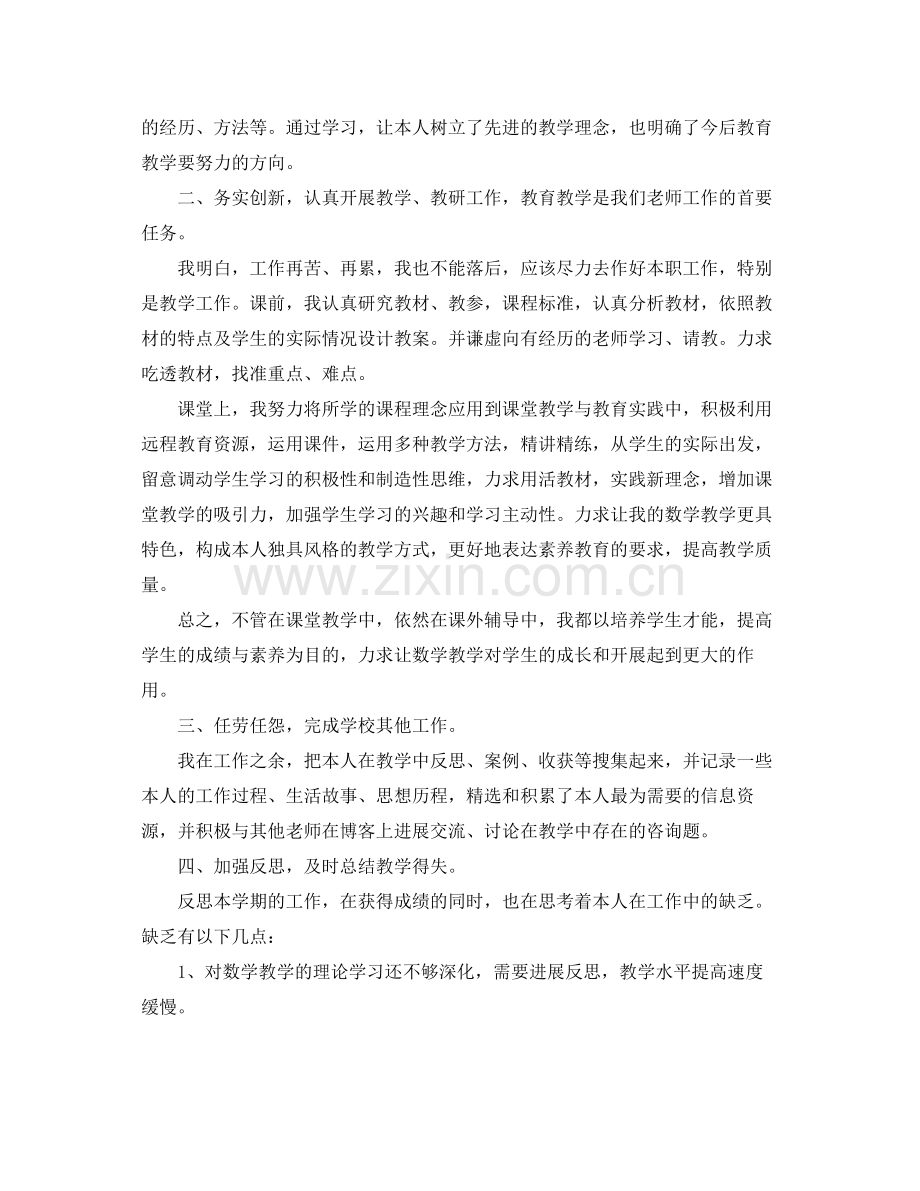 教学工作参考总结小学教师教育工作参考总结.docx_第2页