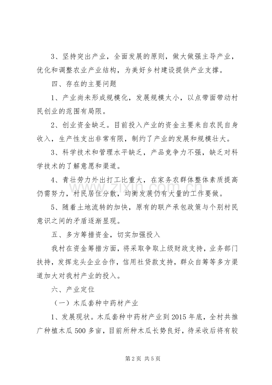 李家垭村农业产业发展规划.docx_第2页