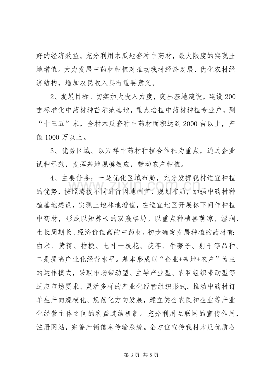 李家垭村农业产业发展规划.docx_第3页