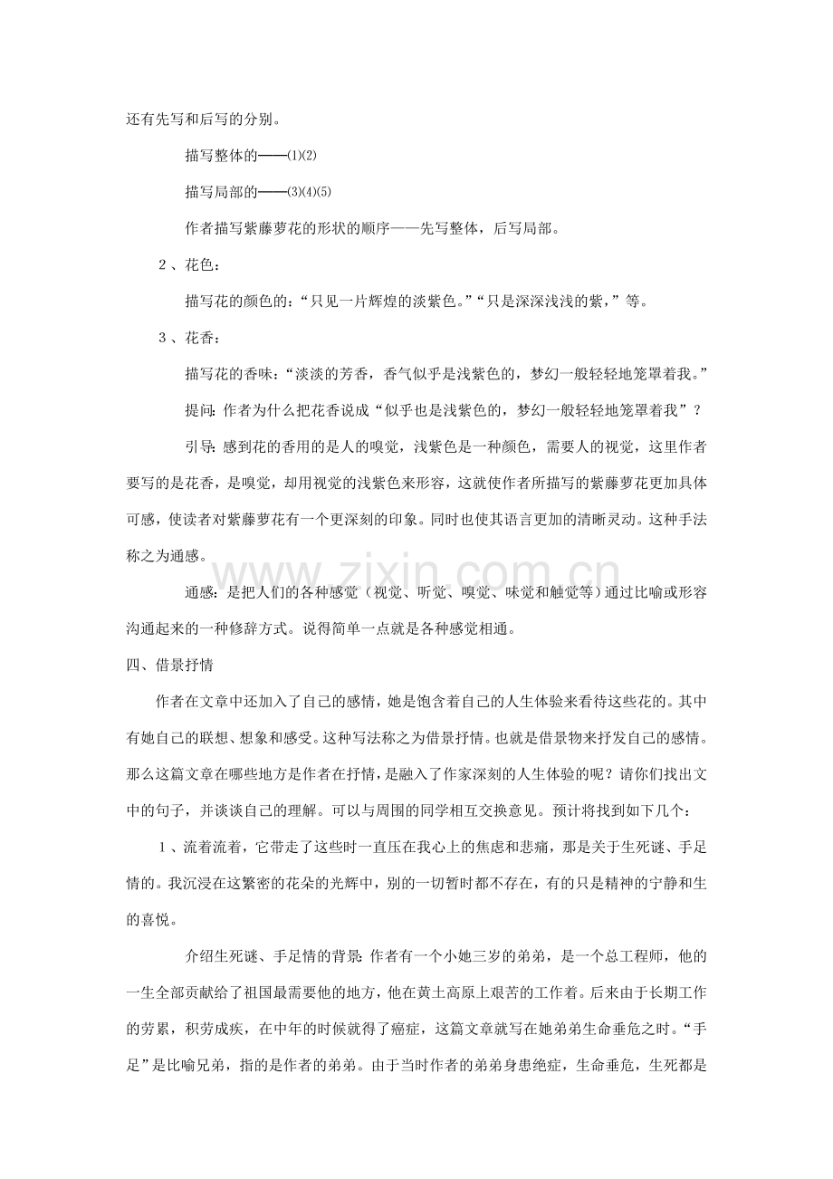 七年级语文上第一单元4紫藤萝瀑布教案8人教版.doc_第3页