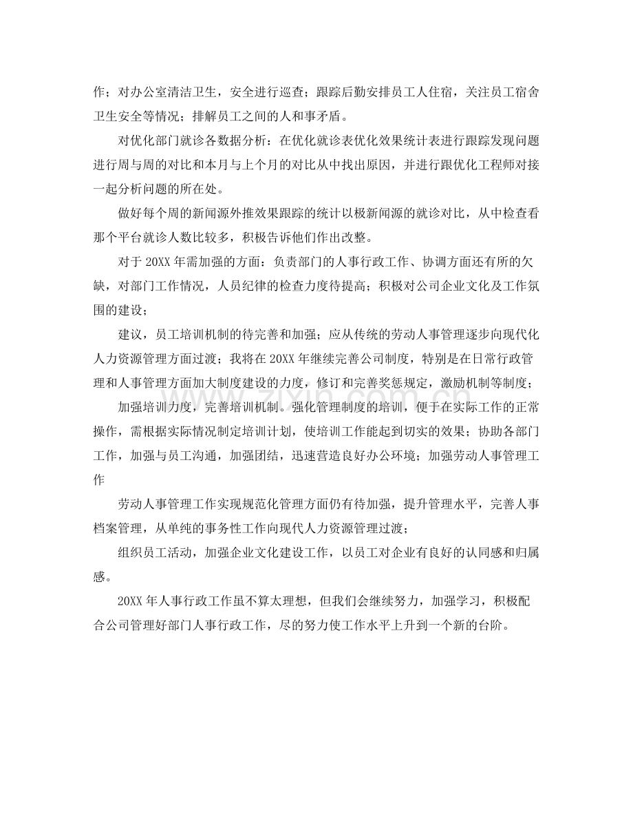 人事专员工作总结900字 .docx_第3页