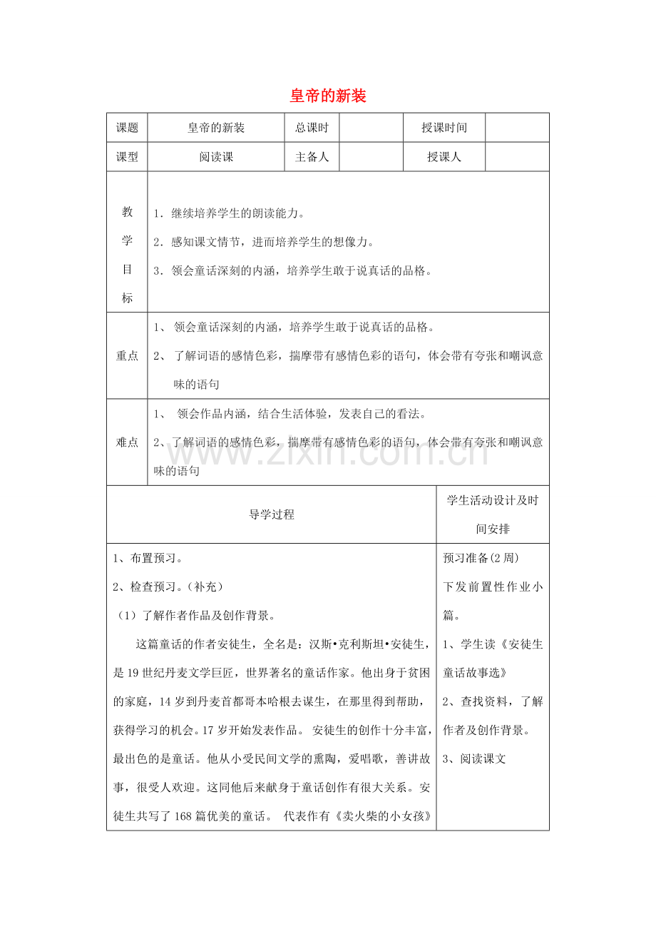 七年级语文上册 11《皇帝的新装》教案 北师大版-北师大版初中七年级上册语文教案.doc_第1页