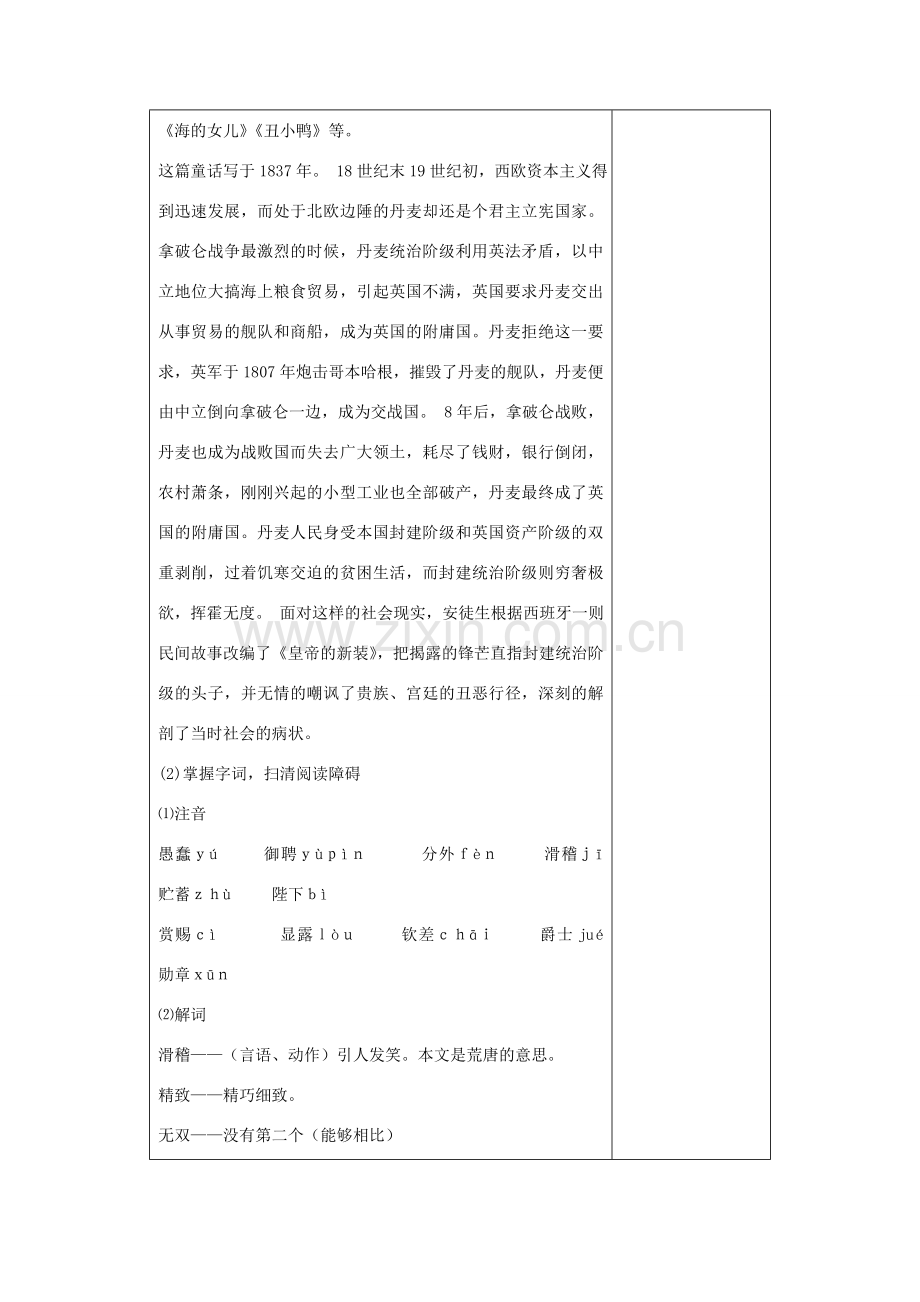 七年级语文上册 11《皇帝的新装》教案 北师大版-北师大版初中七年级上册语文教案.doc_第2页