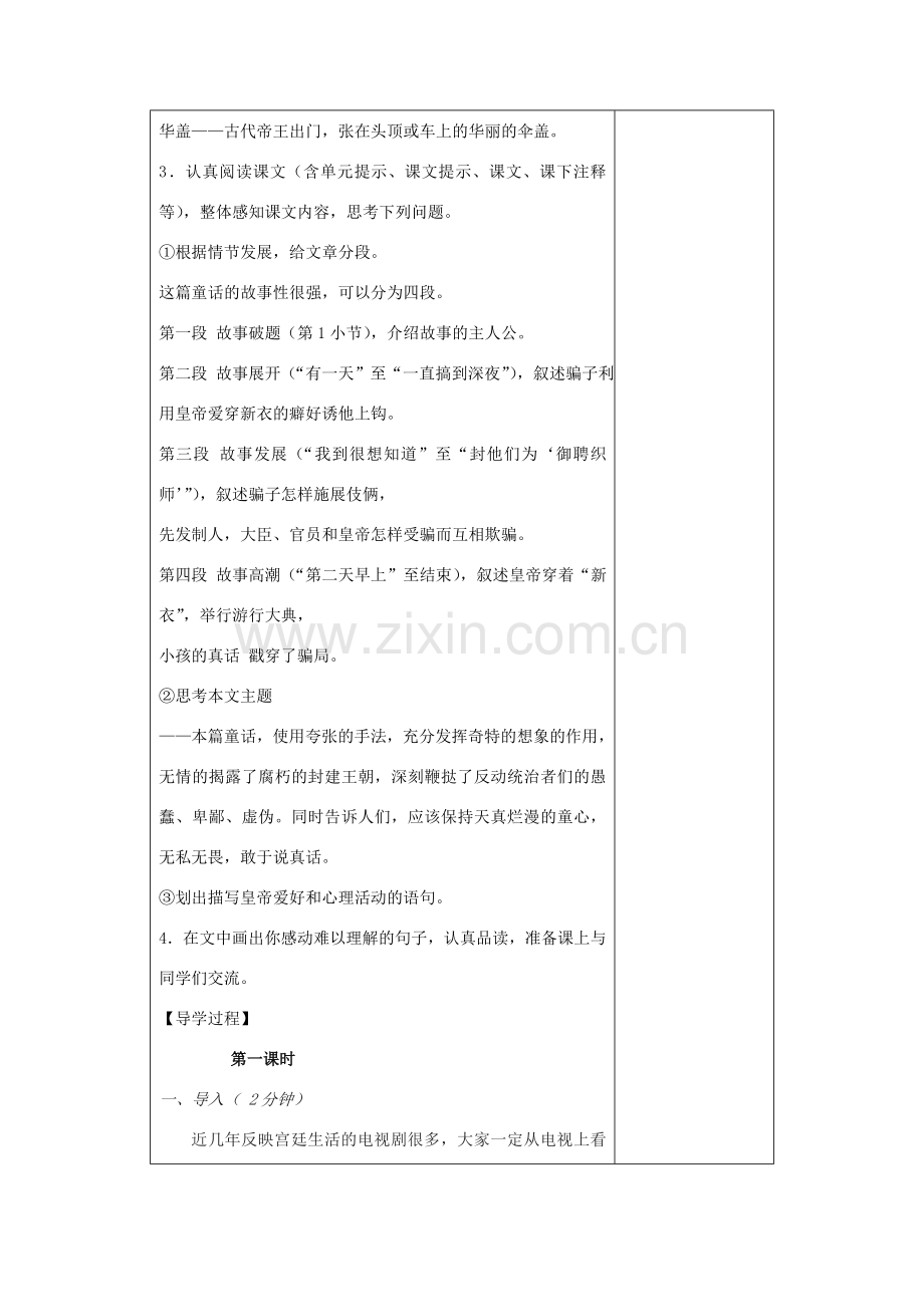 七年级语文上册 11《皇帝的新装》教案 北师大版-北师大版初中七年级上册语文教案.doc_第3页