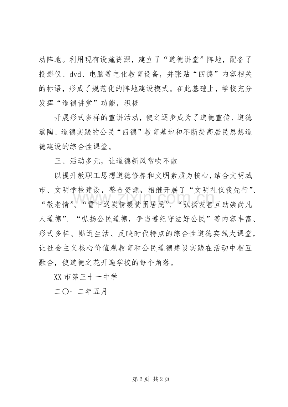 “道德大讲堂”活动计划 .docx_第2页