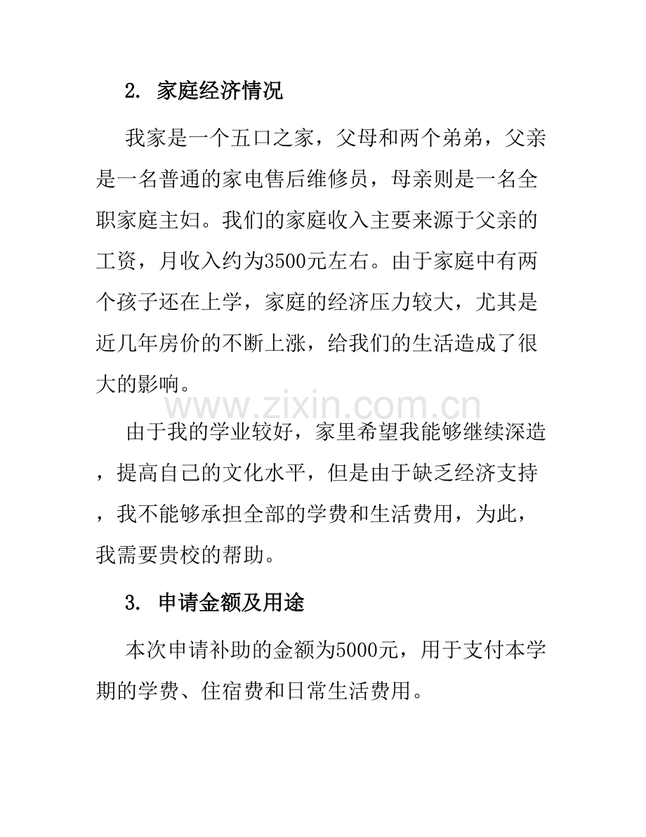 大学贫困补助申请书.docx_第2页