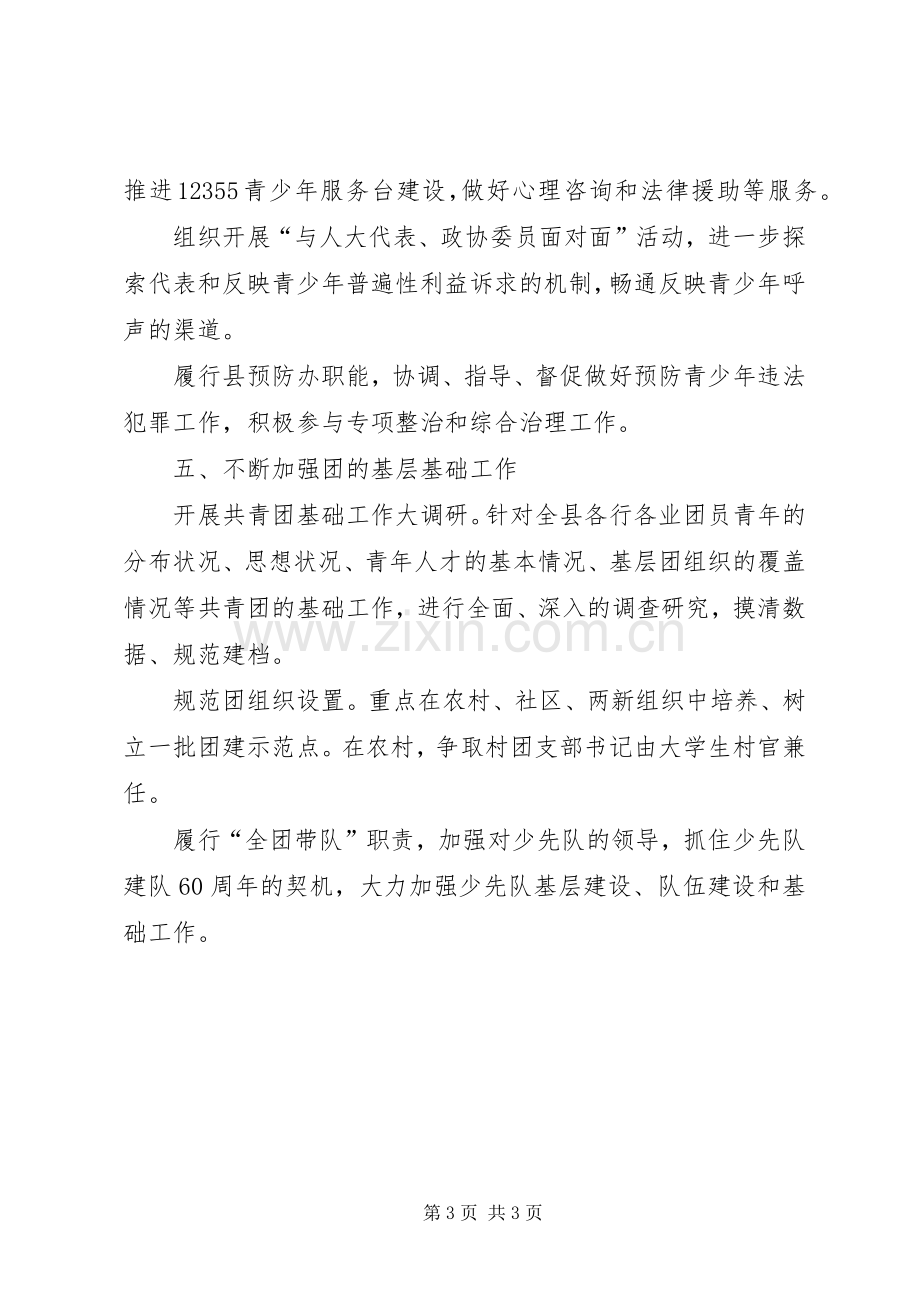 共青团县委工作计划要点.docx_第3页