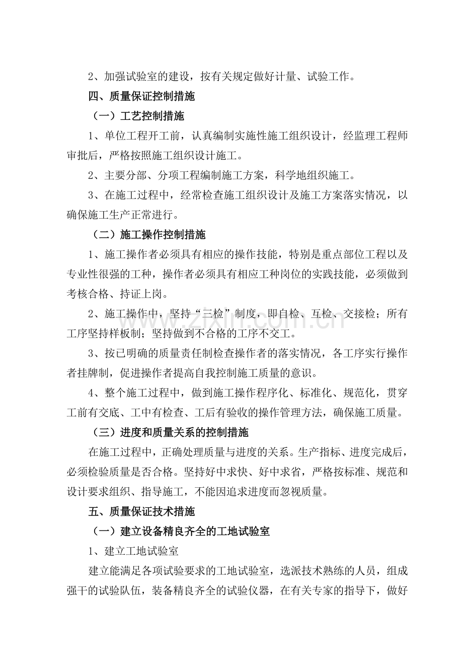 建筑工程质量保证及控制措施.docx_第3页