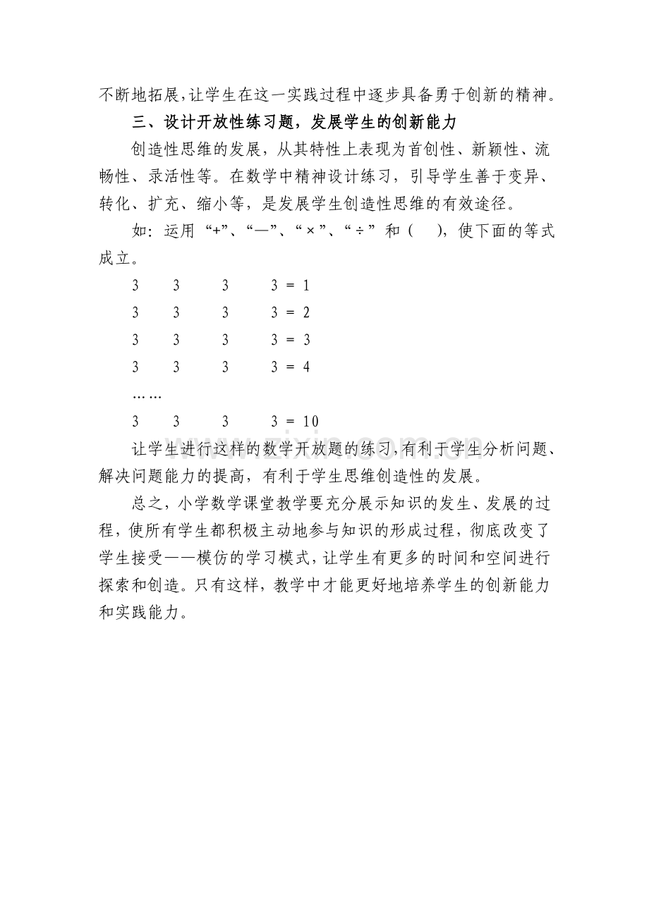 浅谈在低年级数学教学中培养.doc_第3页