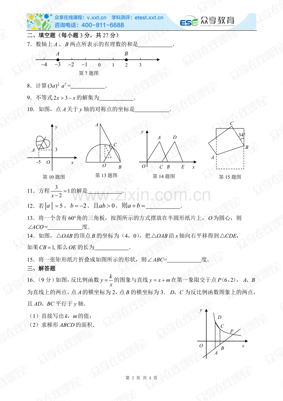 中考数学考前十四套题（十一）.doc_第2页