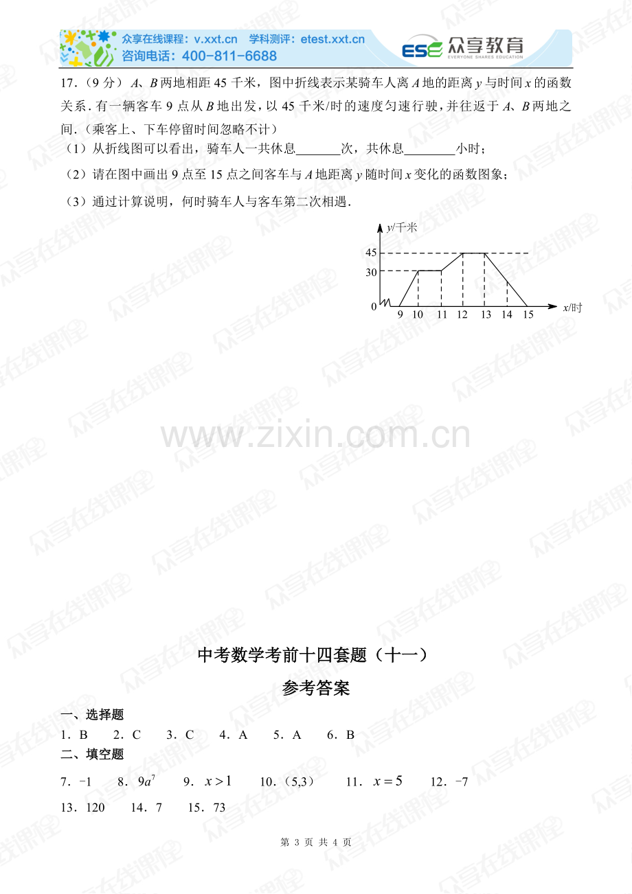 中考数学考前十四套题（十一）.doc_第3页