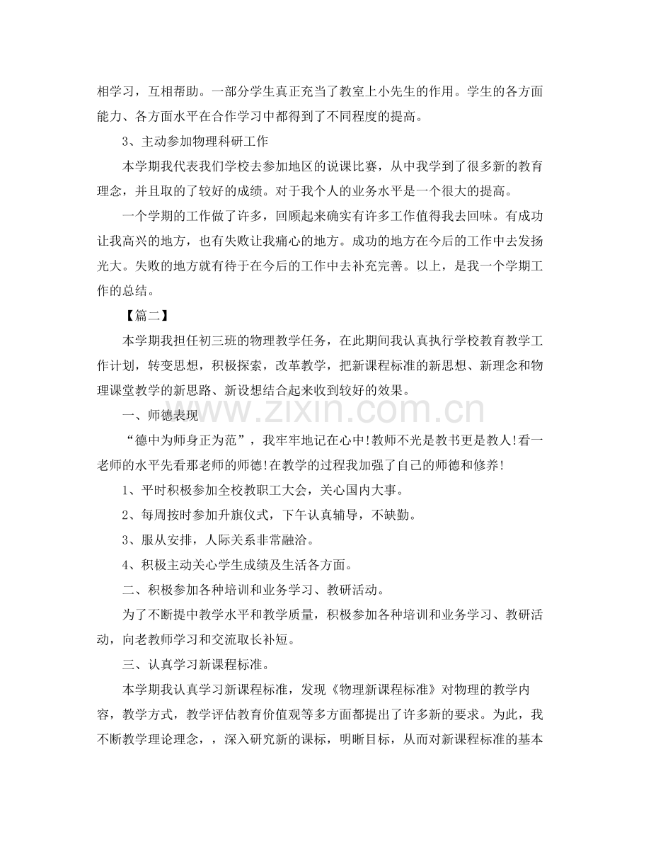 初三物理教师期末工作总结开头 .docx_第2页