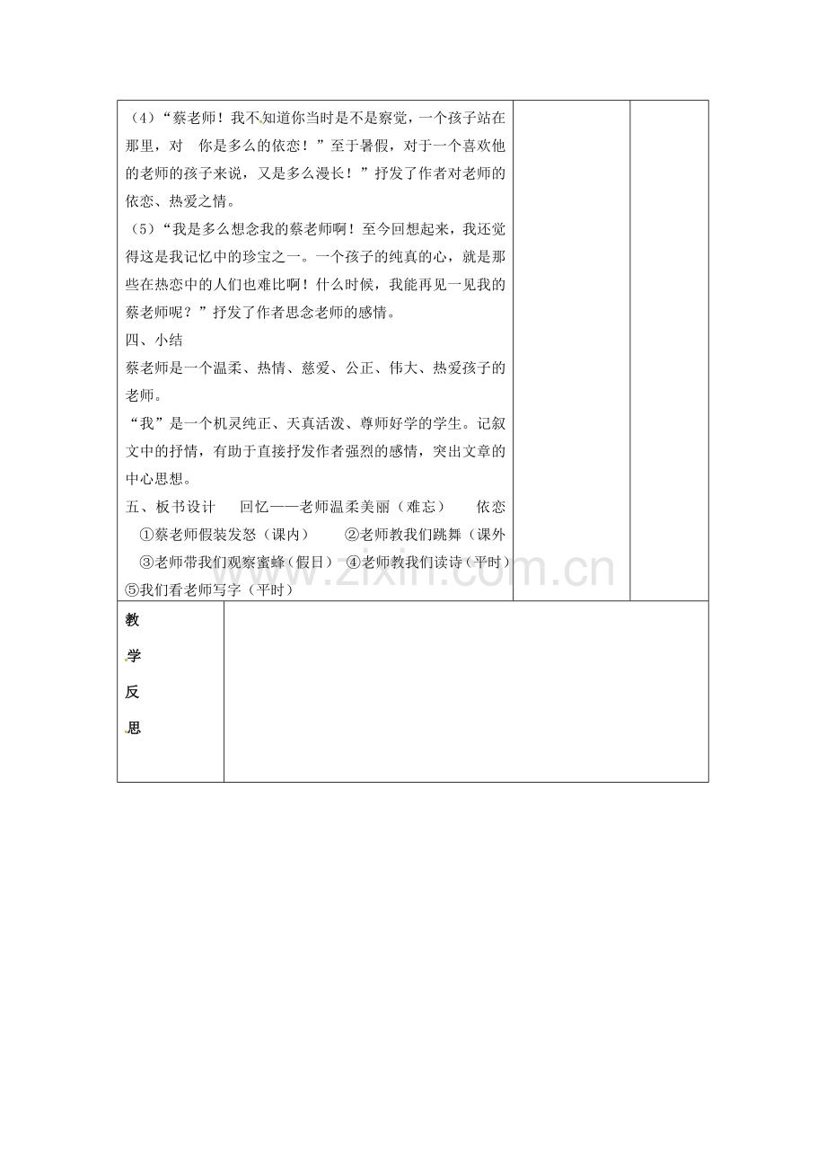 七年级语文上册 6《我的老师》教案（2）（新版）新人教版-（新版）新人教版初中七年级上册语文教案.doc_第3页