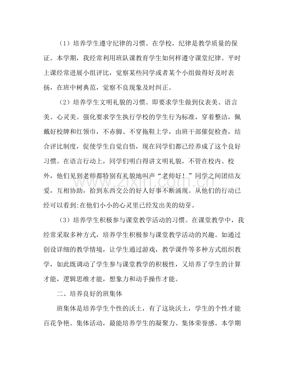 一年级班主任工作参考总结范文_1.docx_第2页