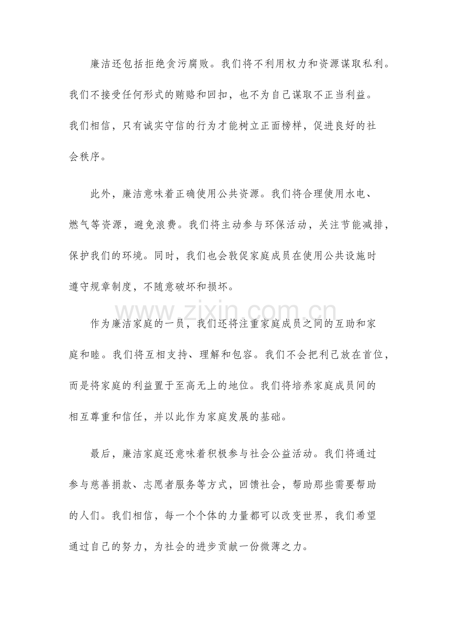 廉洁家庭倡议书.docx_第2页