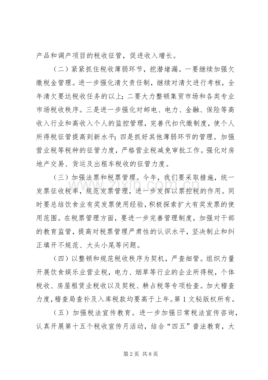 县税务局年工作计划 .docx_第2页