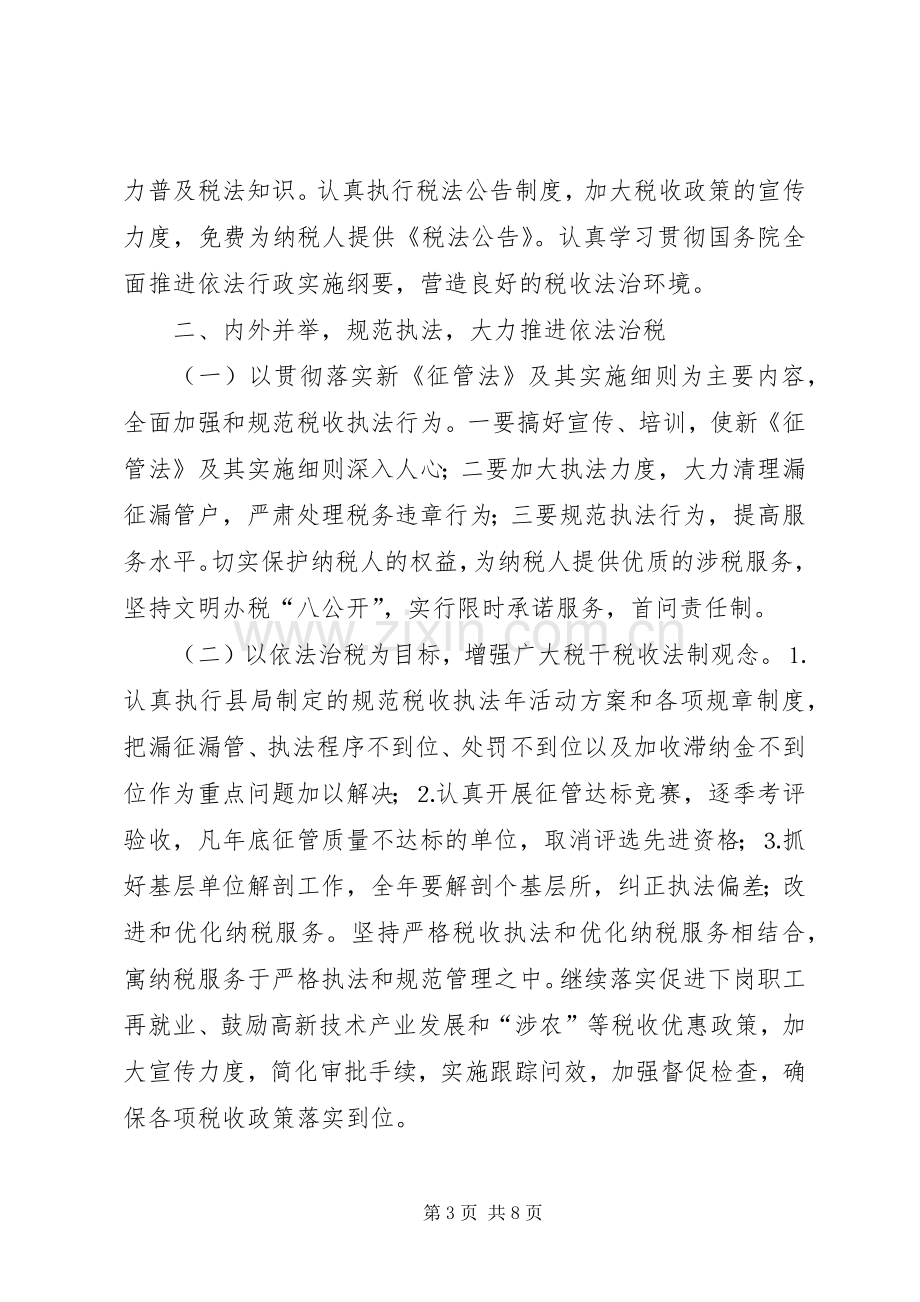 县税务局年工作计划 .docx_第3页