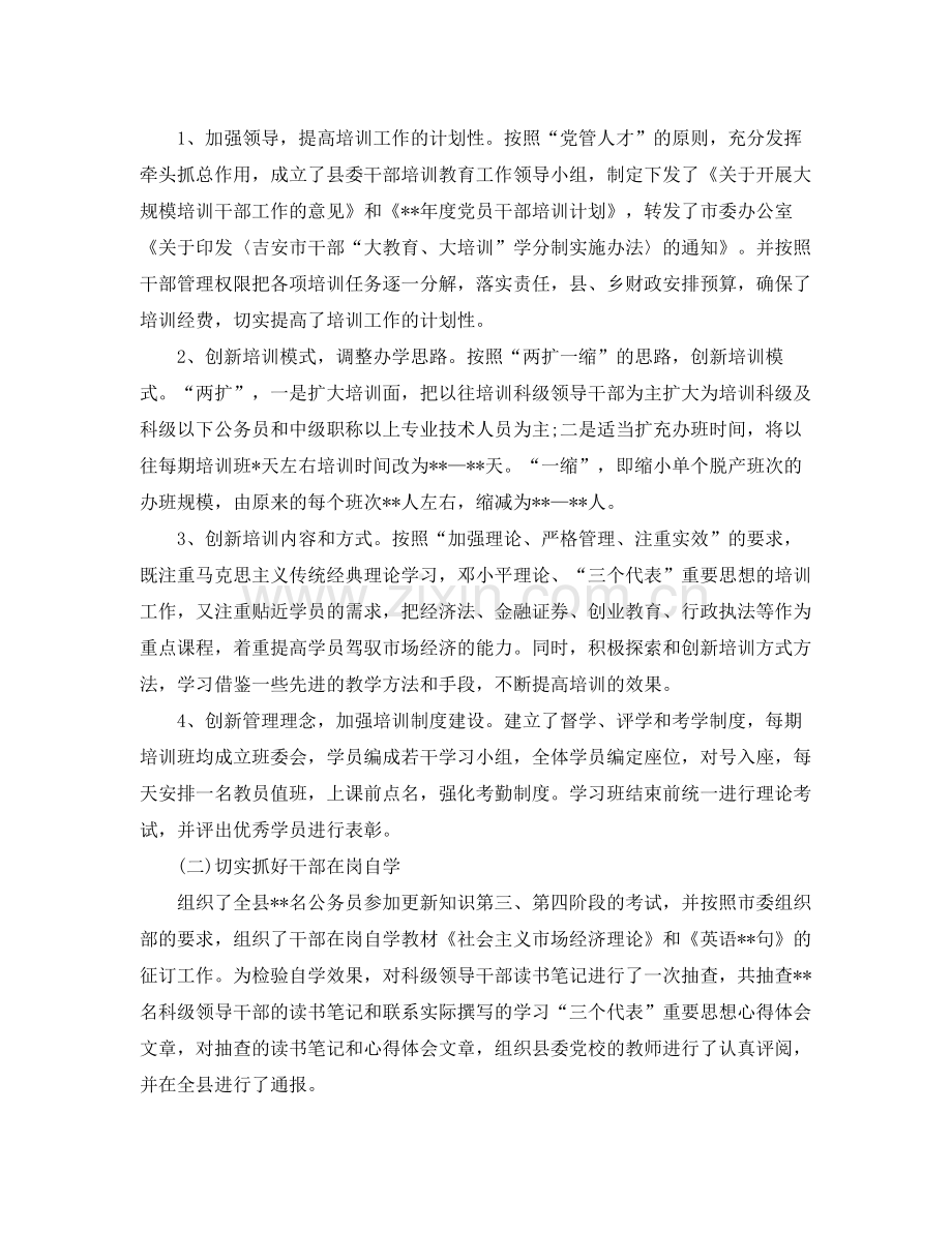 干部培训工作个人总结 .docx_第2页