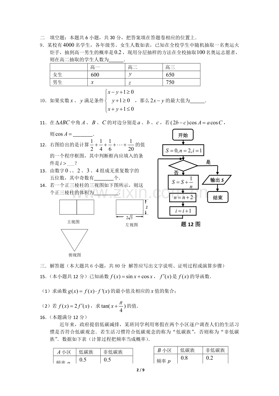 广东省潮州市2012-2013学年第一学期期末质量检测高三理科数学试卷.doc_第2页