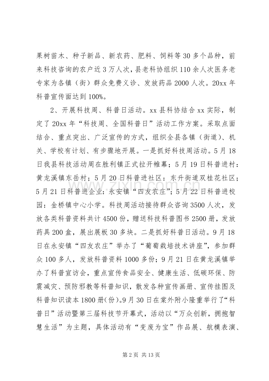 关于乡镇科协年度工作总结及个人工作计划.docx_第2页