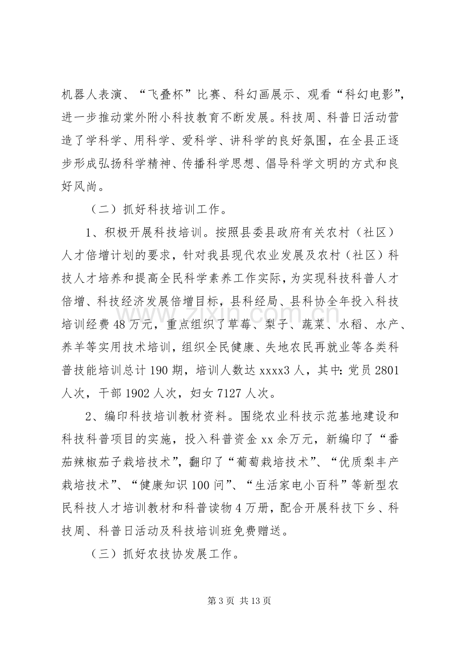 关于乡镇科协年度工作总结及个人工作计划.docx_第3页