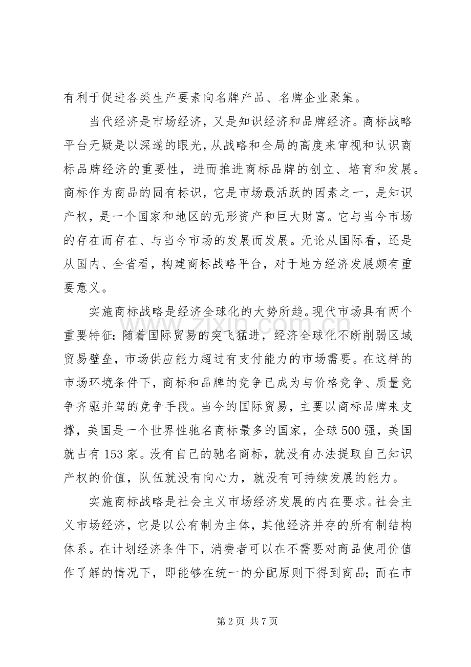 商标兴企工作计划 .docx_第2页