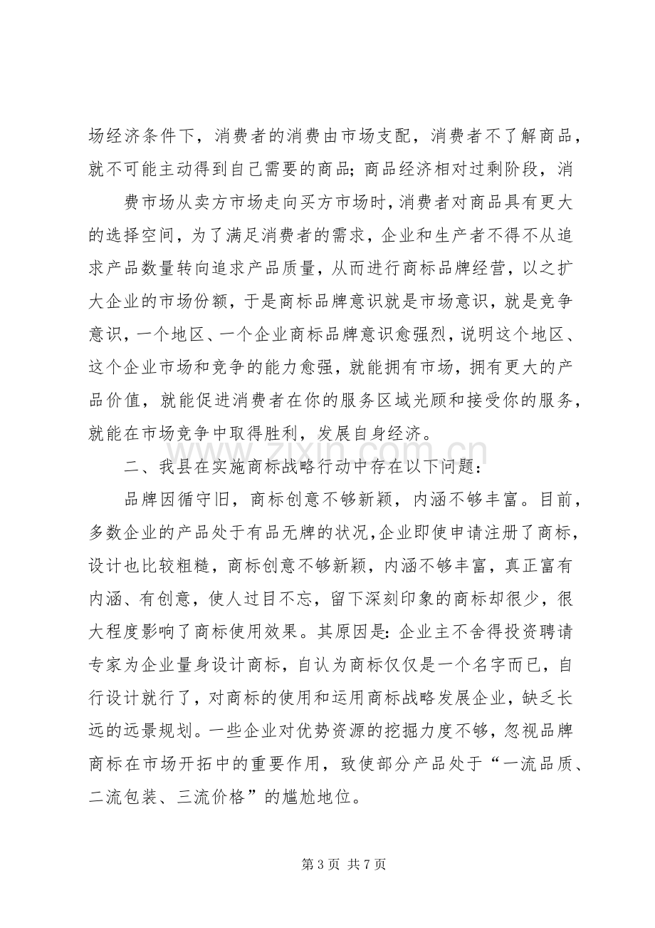 商标兴企工作计划 .docx_第3页