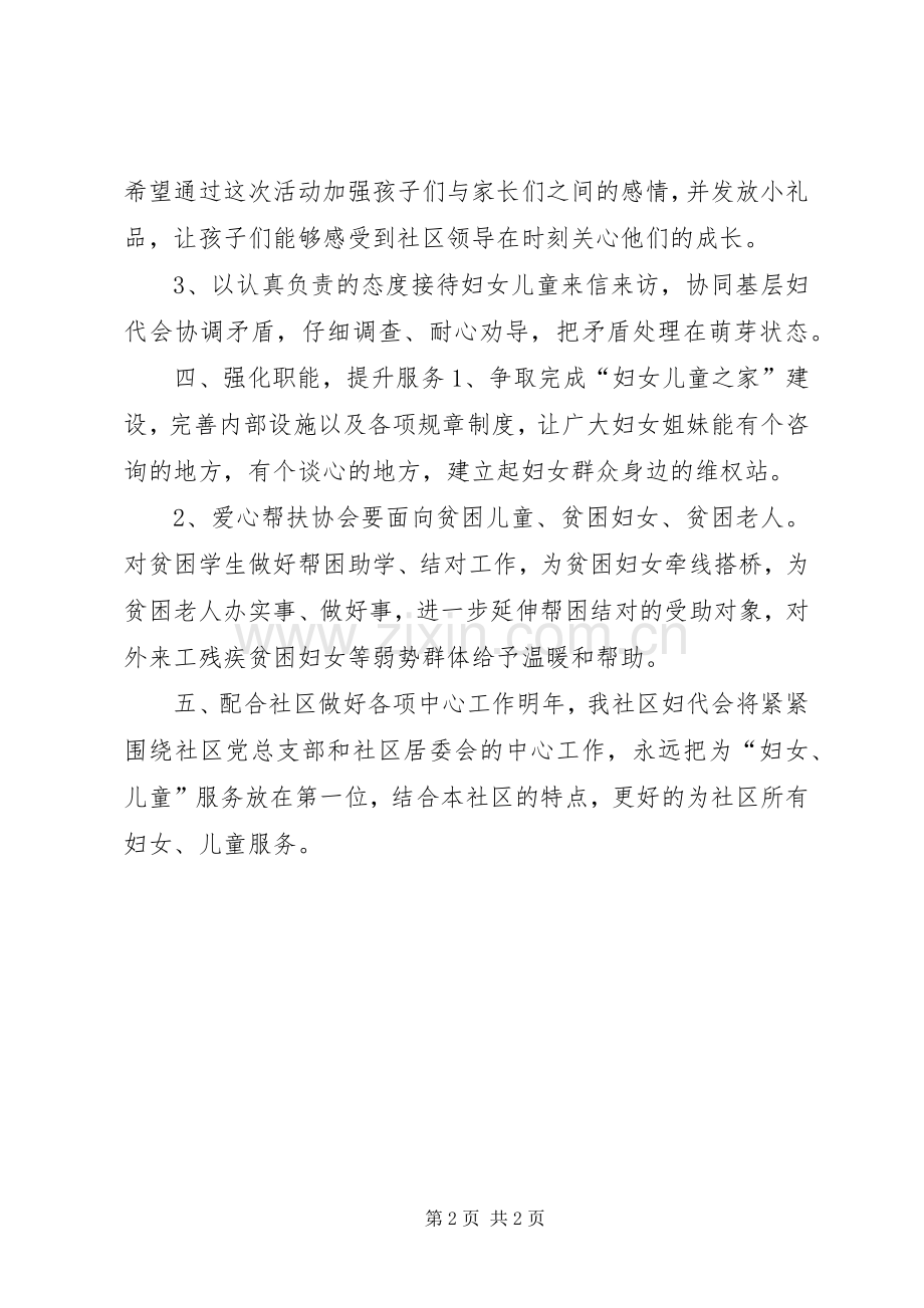 社区妇代会年度工作计划.docx_第2页