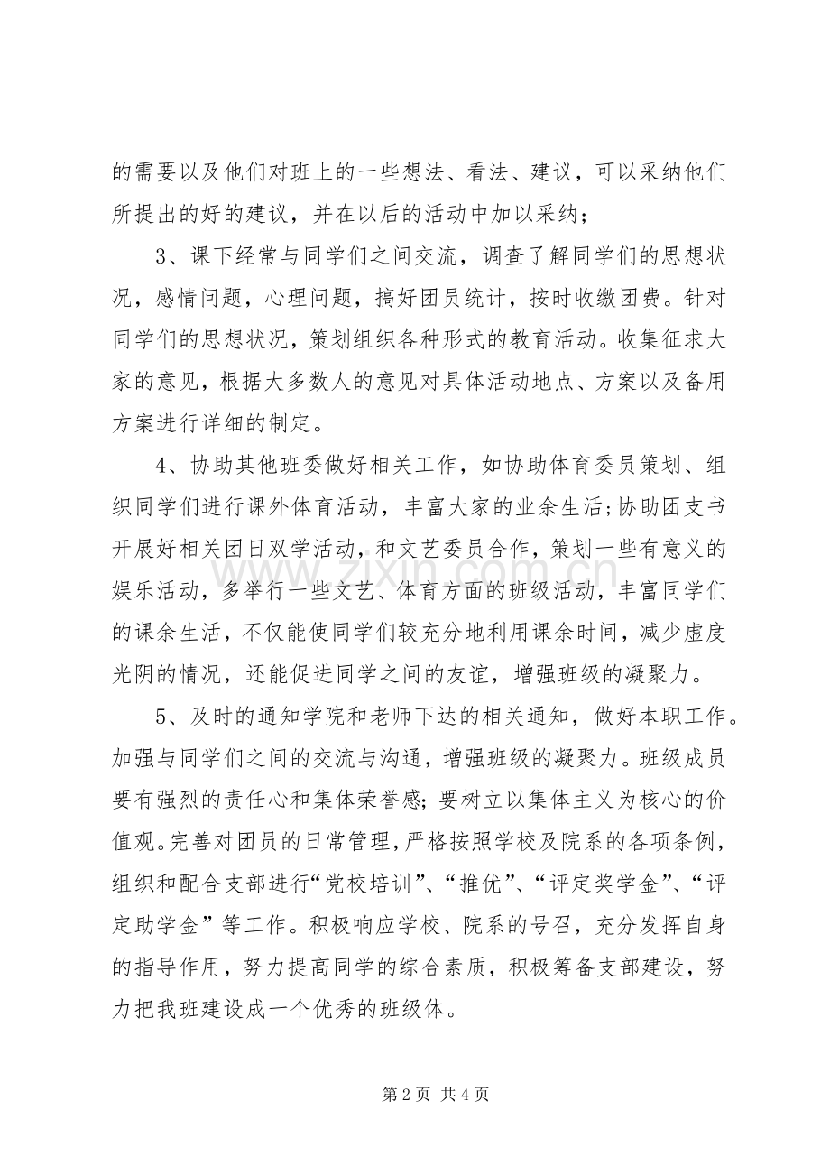 组织委员工作计划 .docx_第2页