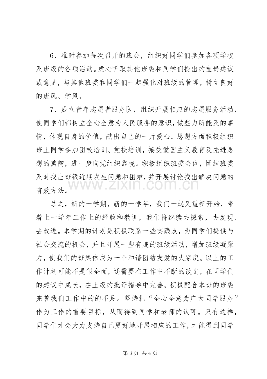 组织委员工作计划 .docx_第3页