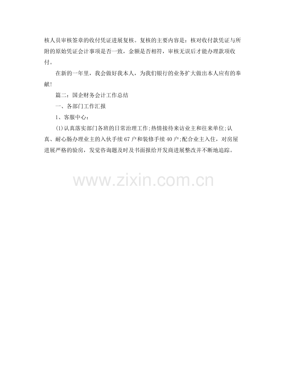 2021年度工作参考总结银行出纳员年度工作参考总结.docx_第3页