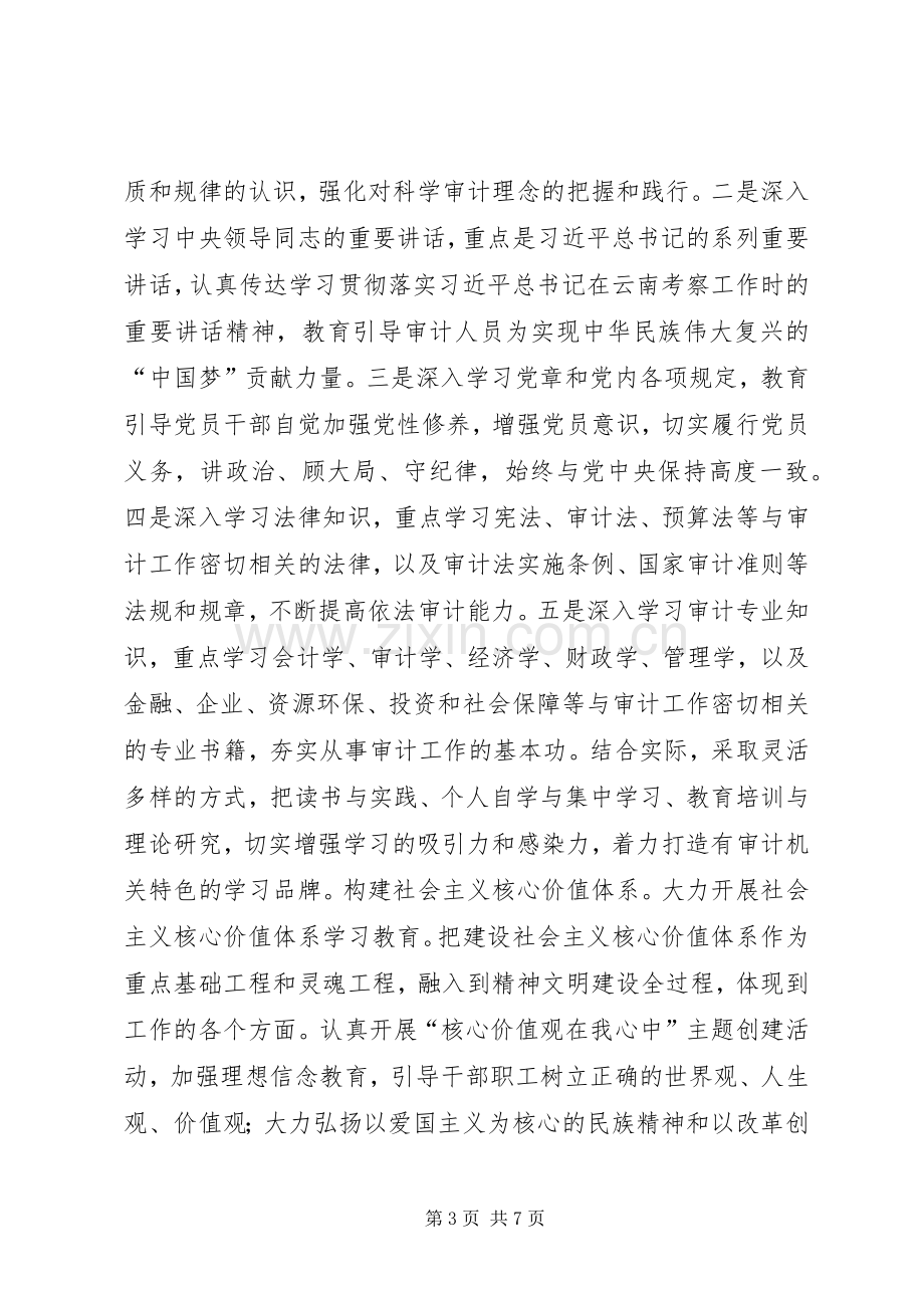 审计局年度精神文明建设工作计划.docx_第3页