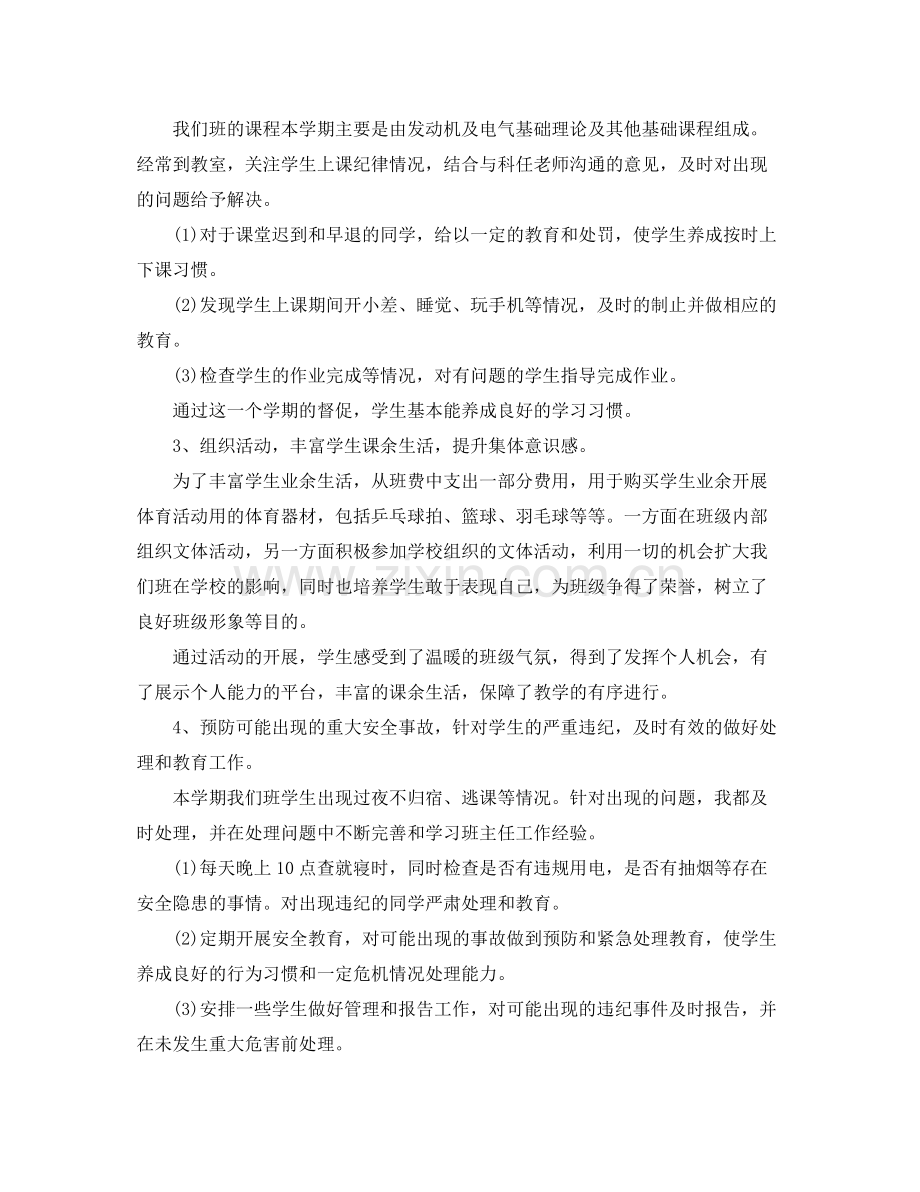 中职校班主任工作总结 .docx_第2页